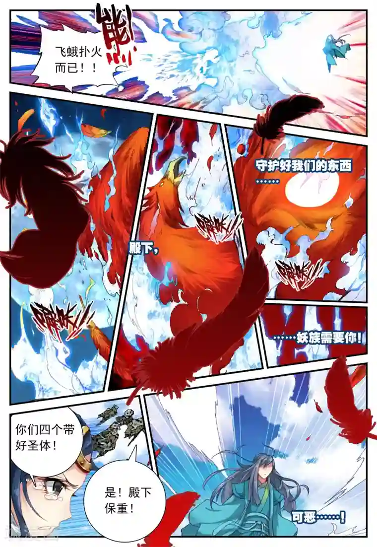 遮天第129话 半路杀出的女孩1-1