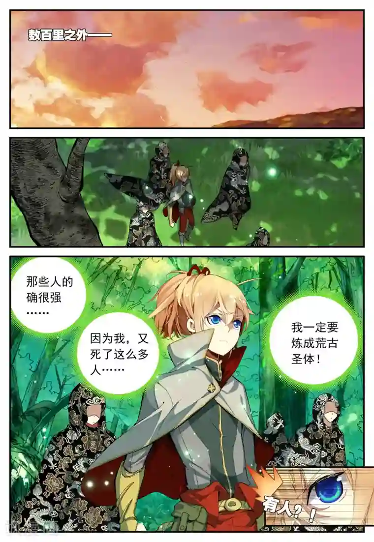 遮天第130话 半路杀出的女孩1-2