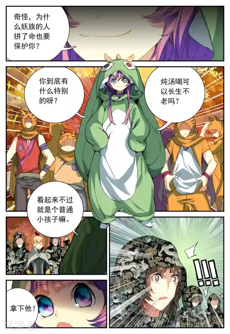 遮天第130话 半路杀出的女孩1-2