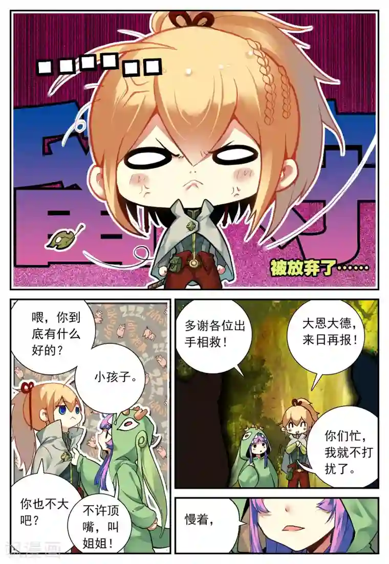 遮天第130话 半路杀出的女孩1-2