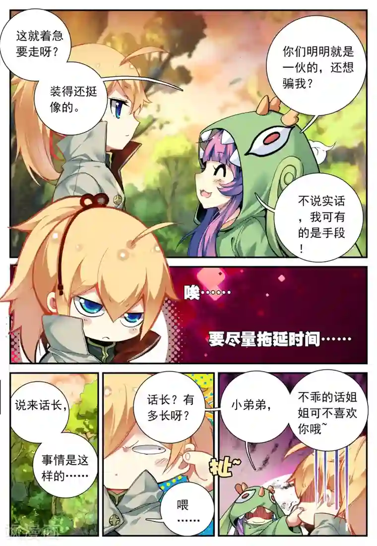 遮天第130话 半路杀出的女孩1-2