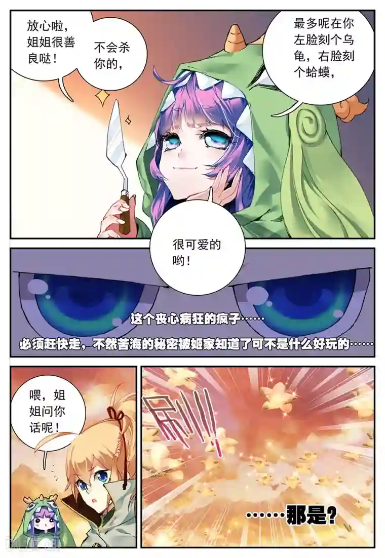 遮天第130话 半路杀出的女孩1-2