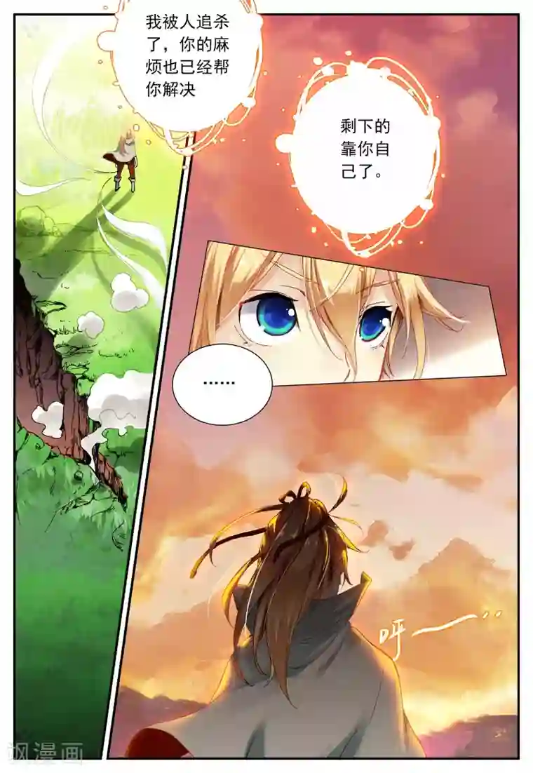 遮天第131话 半路杀出的女孩1-3