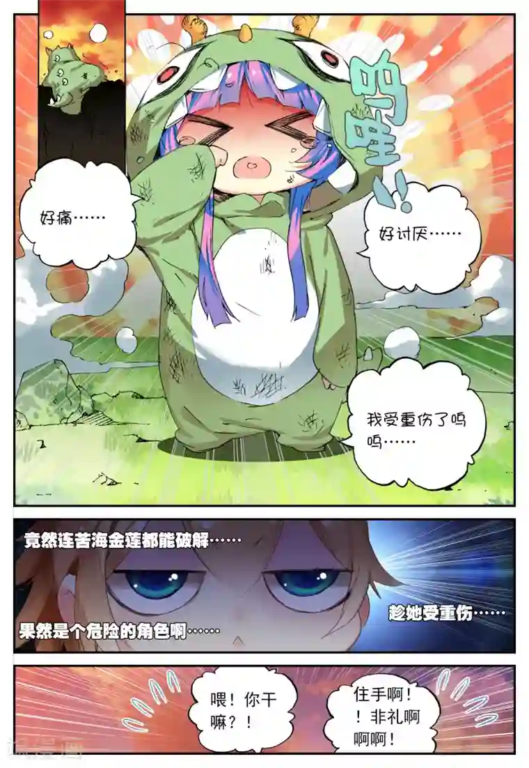 遮天第131话 半路杀出的女孩1-3