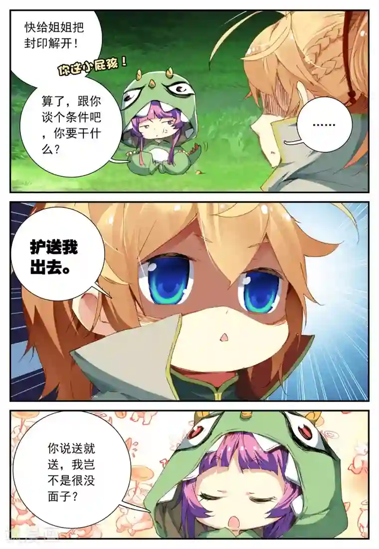 遮天第131话 半路杀出的女孩1-3