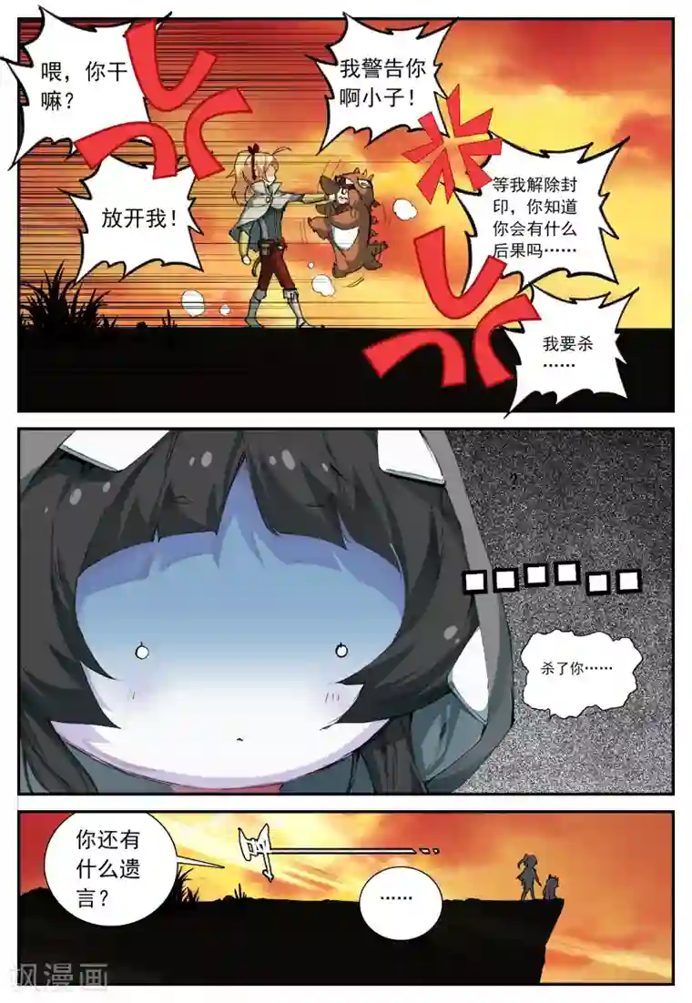 遮天第131话 半路杀出的女孩1-3