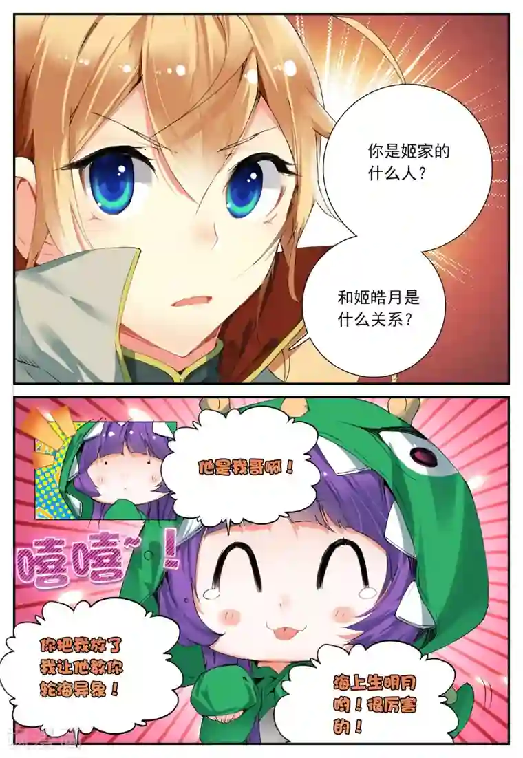 遮天第131话 半路杀出的女孩1-3