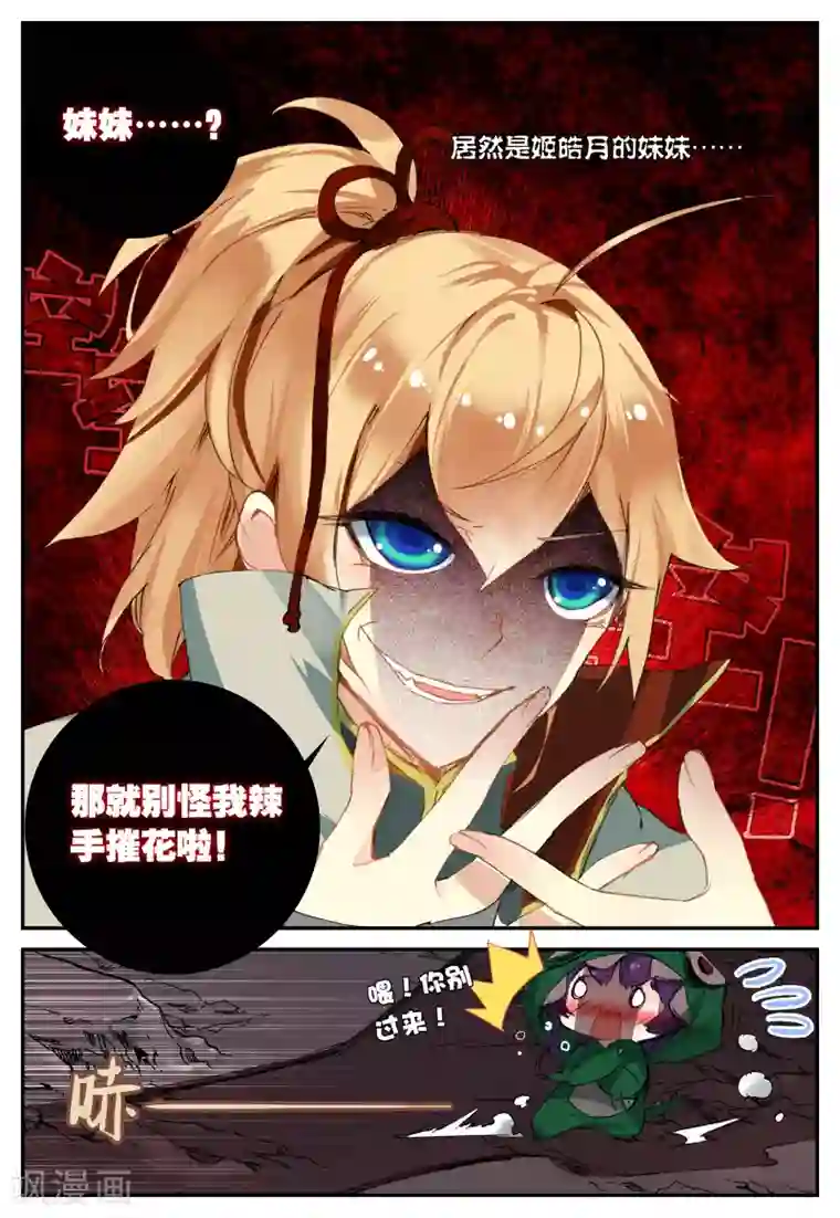 遮天第131话 半路杀出的女孩1-3