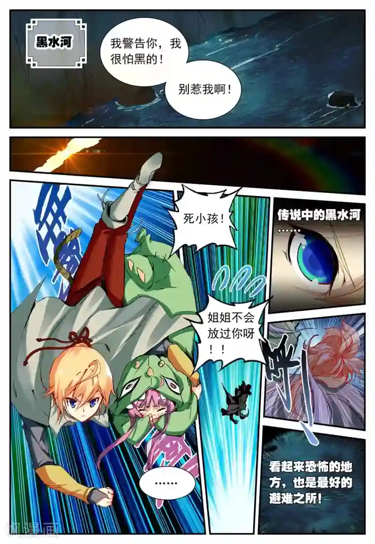 遮天第132话 半路杀出的女孩2-1