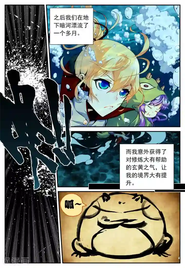 遮天第132话 半路杀出的女孩2-1