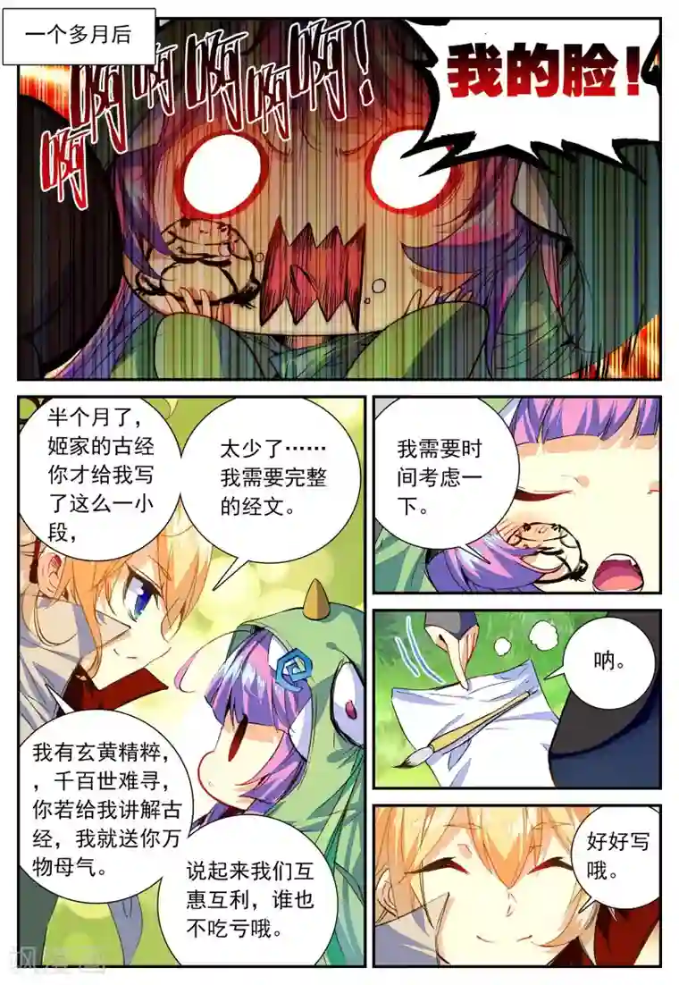 遮天第132话 半路杀出的女孩2-1