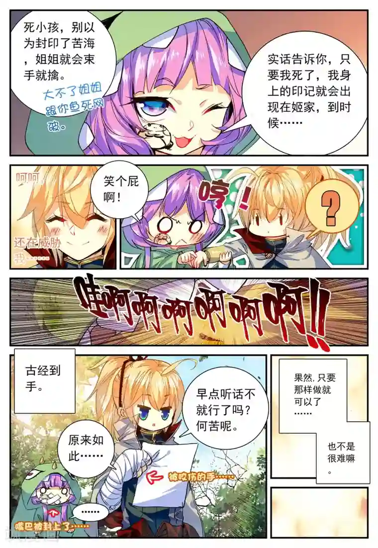 遮天第132话 半路杀出的女孩2-1