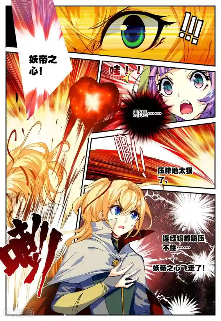 遮天第132话 半路杀出的女孩2-1