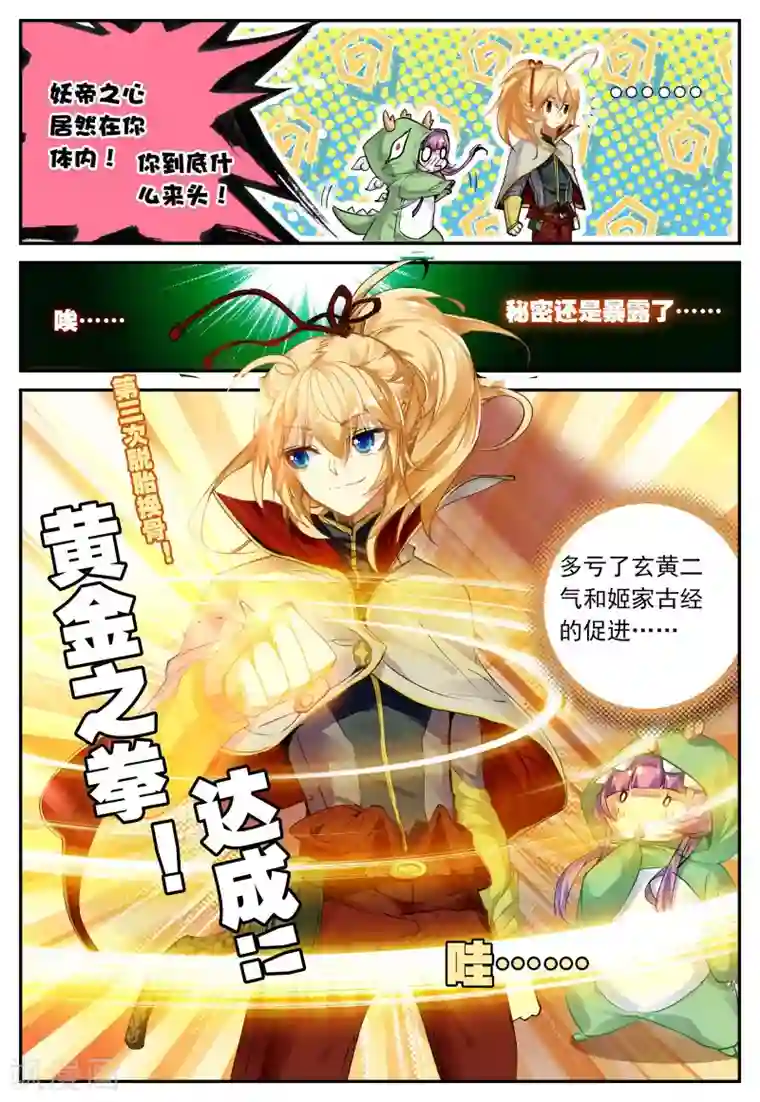 遮天第132话 半路杀出的女孩2-1