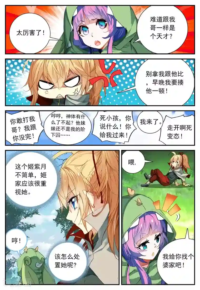 遮天第133话 半路杀出的女孩2-2