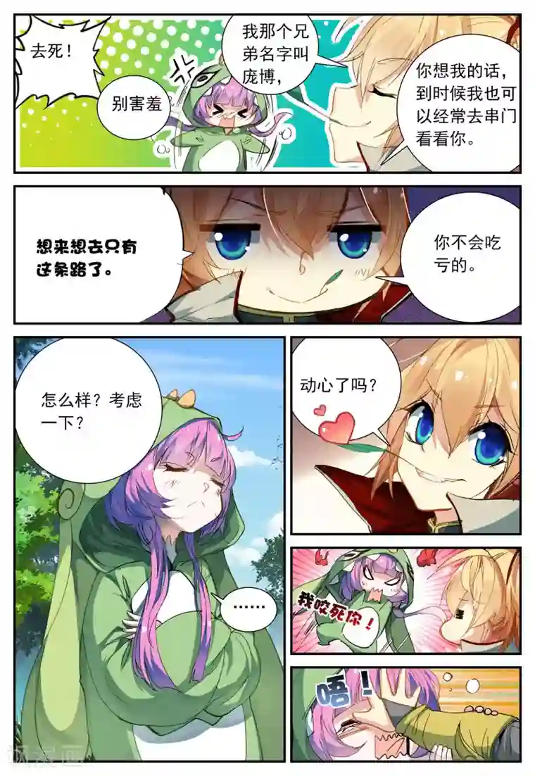 遮天第133话 半路杀出的女孩2-2