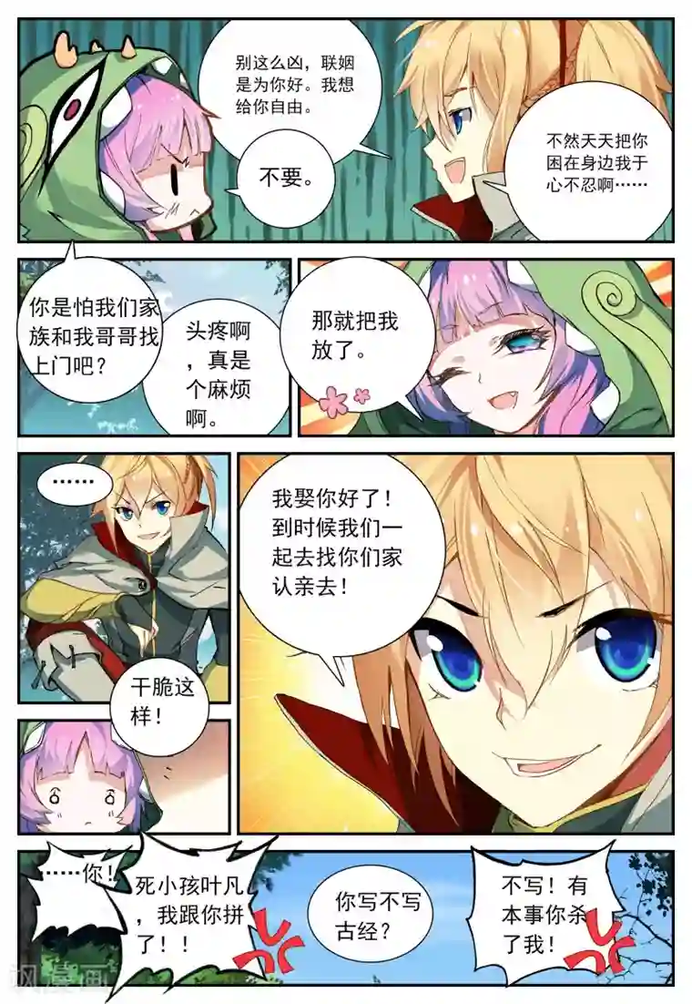 遮天第133话 半路杀出的女孩2-2