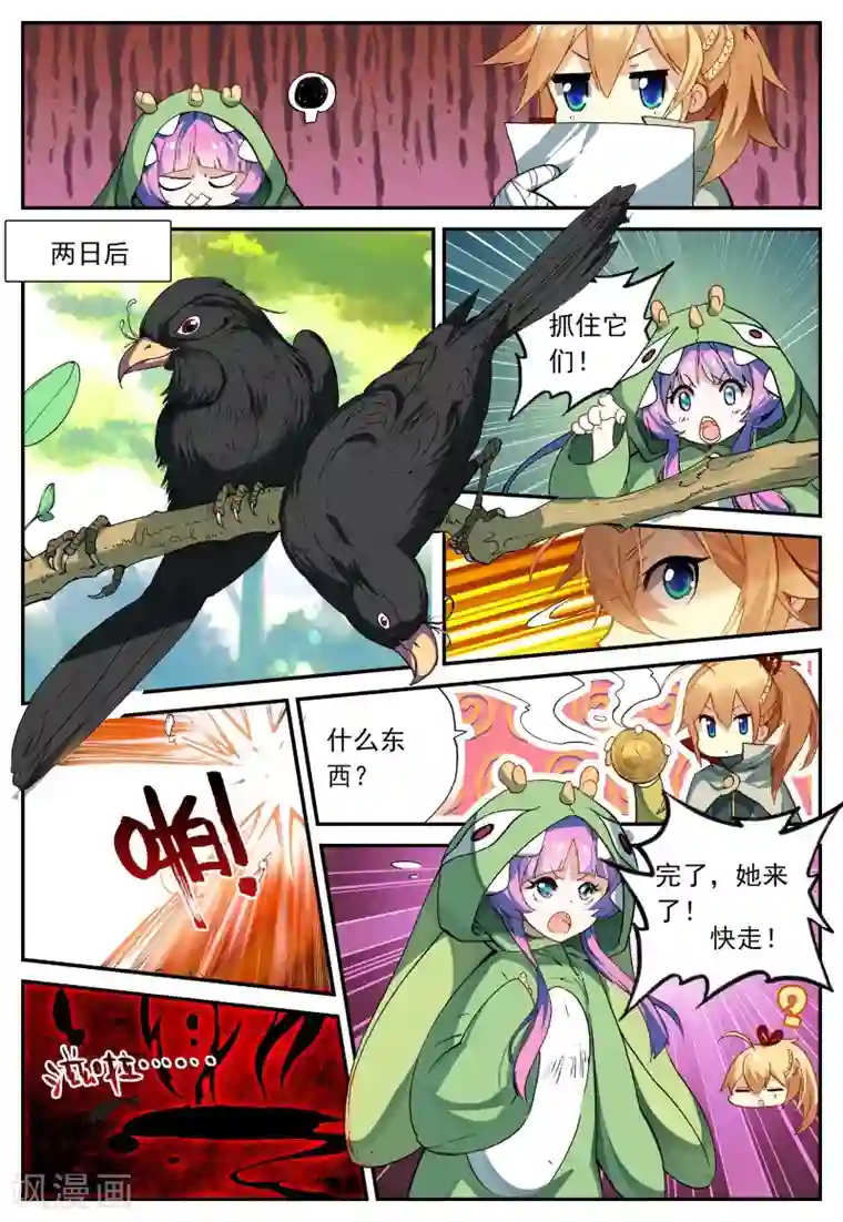 遮天第133话 半路杀出的女孩2-2