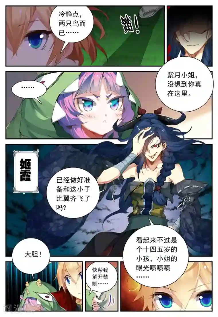 遮天第133话 半路杀出的女孩2-2