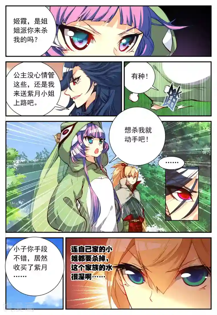 遮天第133话 半路杀出的女孩2-2