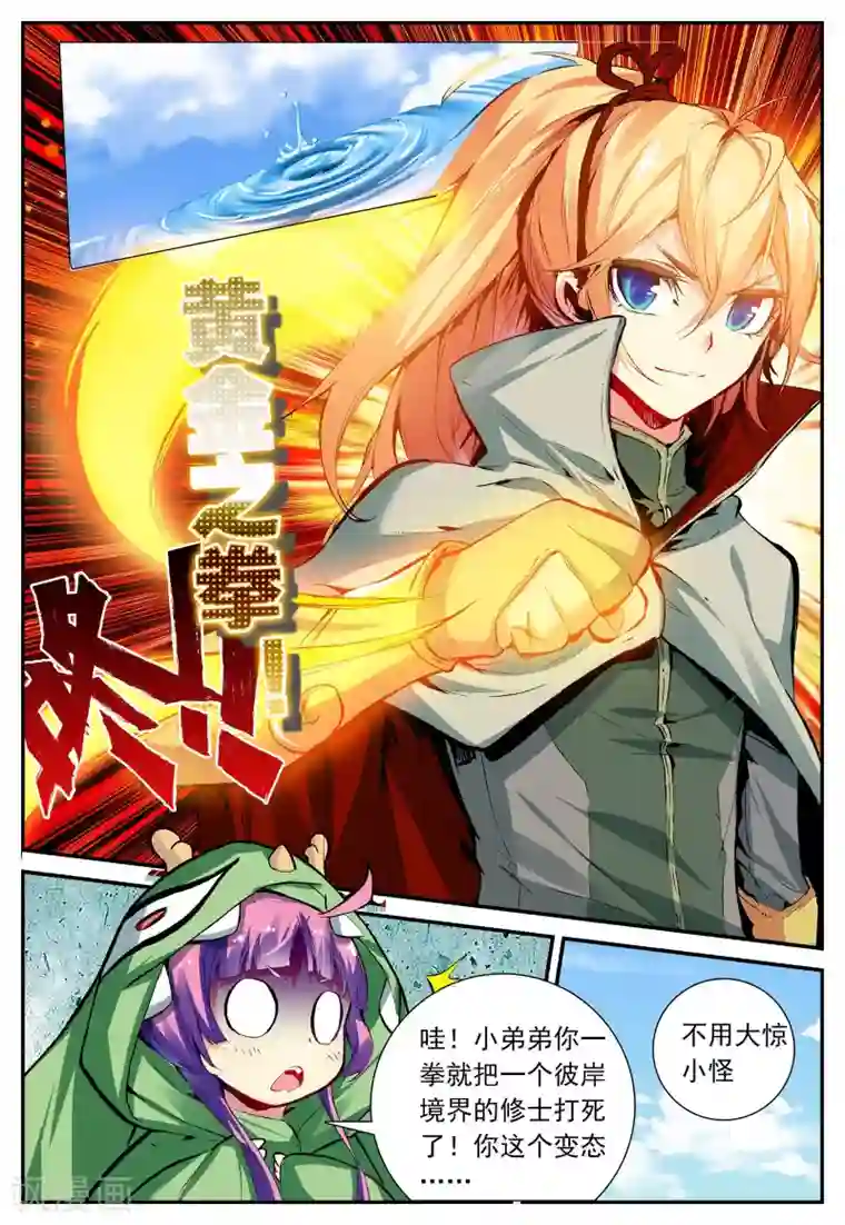 遮天第134话 半路杀出的女孩2-3