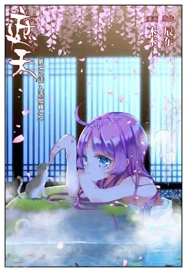 遮天第135话 入选拙峰1