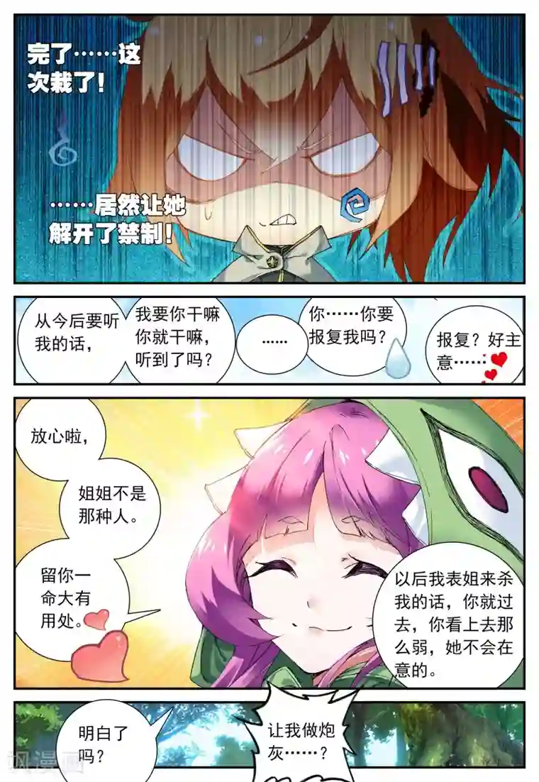 遮天第135话 入选拙峰1