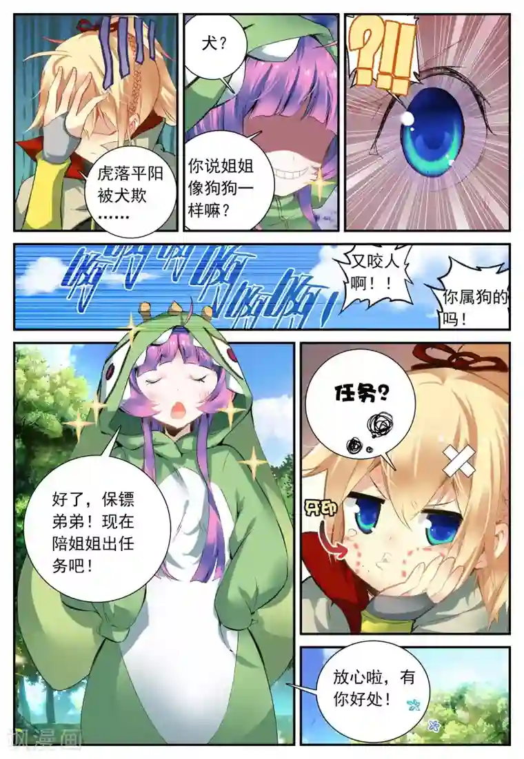 遮天第135话 入选拙峰1