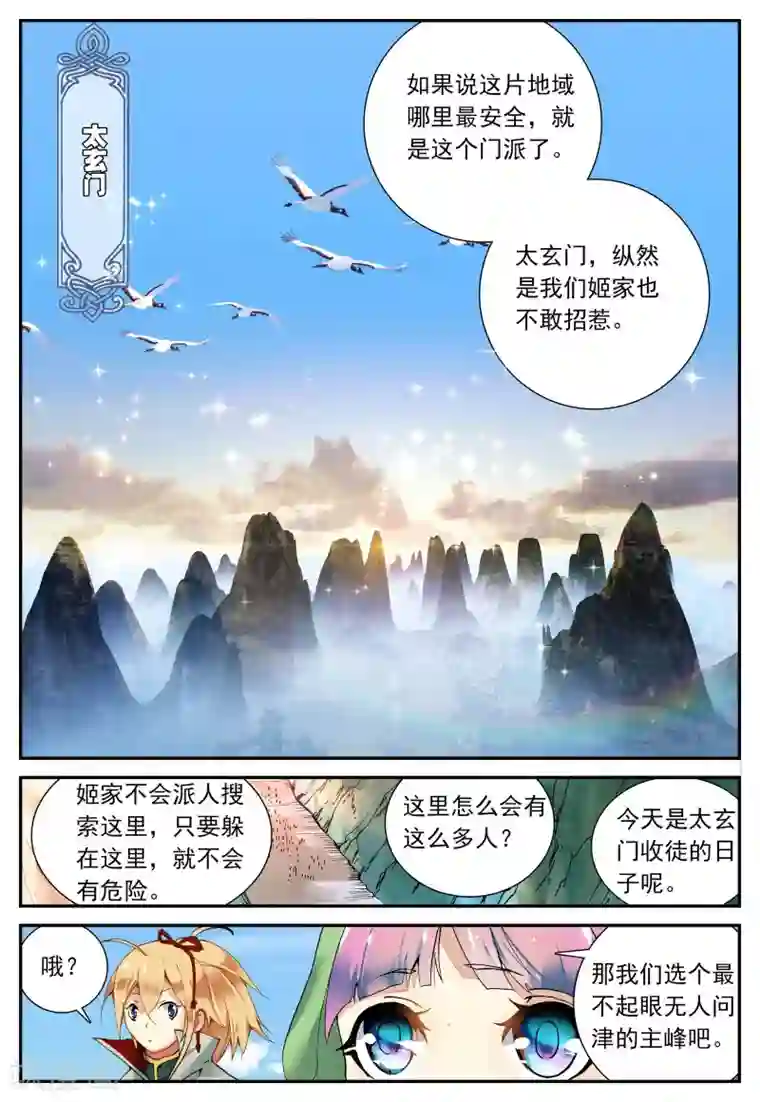 遮天第135话 入选拙峰1