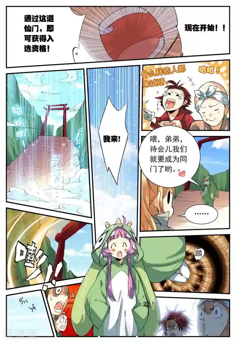 遮天第135话 入选拙峰1