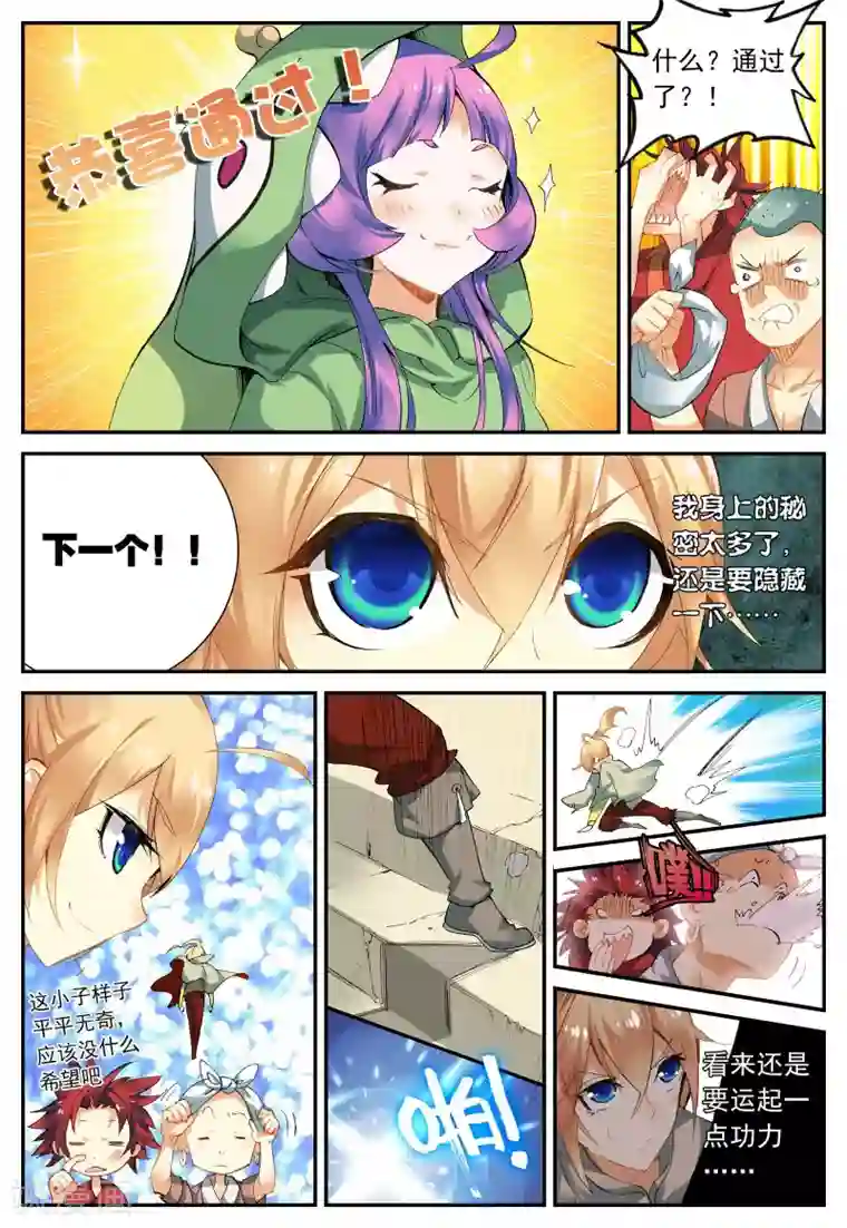 遮天第135话 入选拙峰1