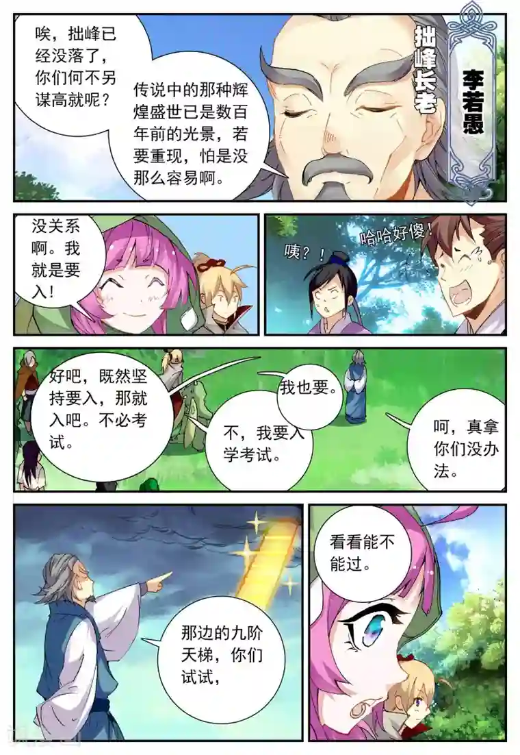 遮天第136话 入选拙峰2