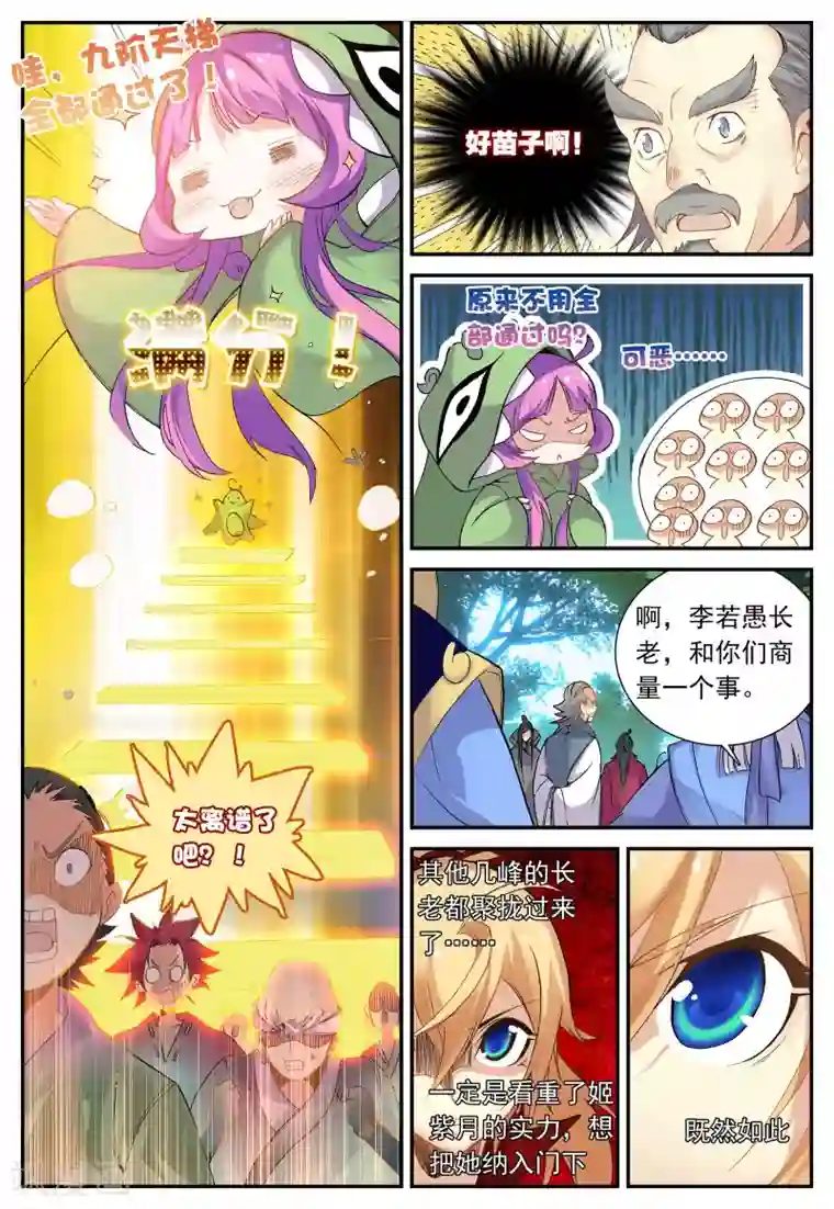 遮天第136话 入选拙峰2