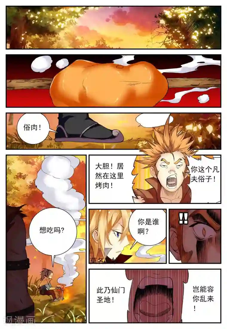 遮天第136话 入选拙峰2