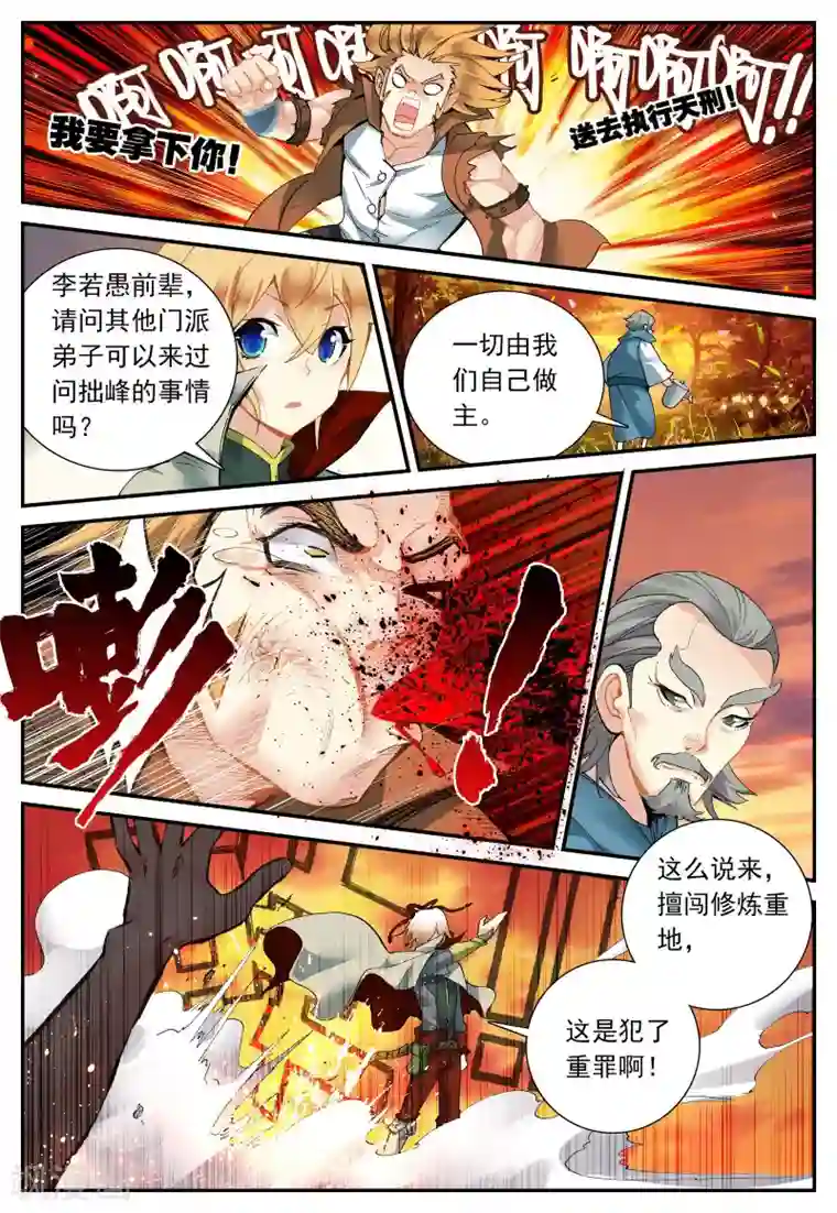 遮天第136话 入选拙峰2