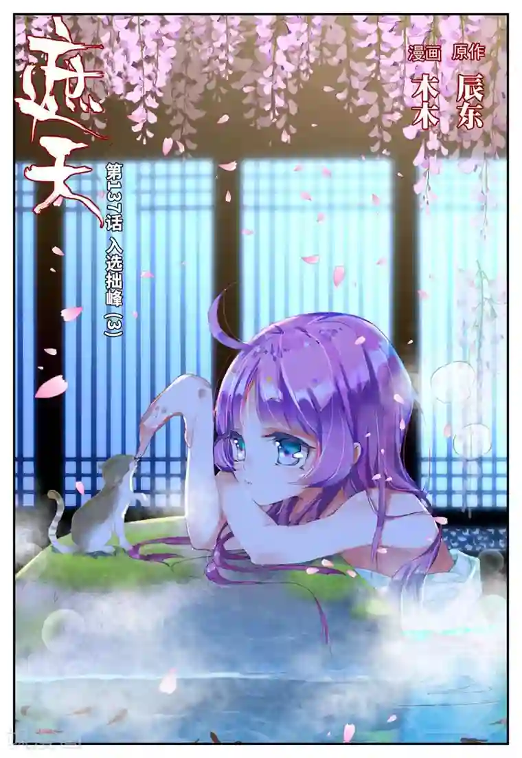 遮天第137话 入选拙峰3