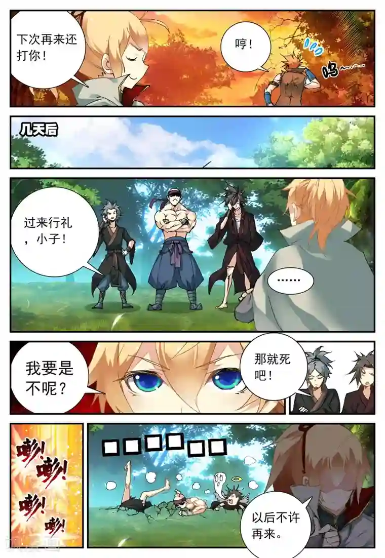 遮天第137话 入选拙峰3