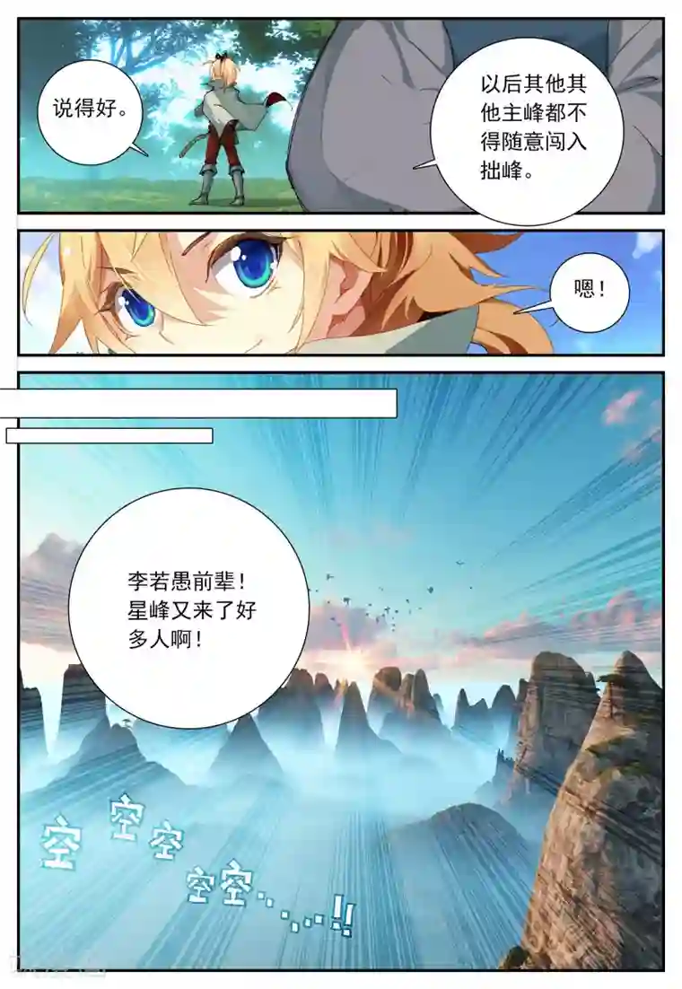 遮天第137话 入选拙峰3