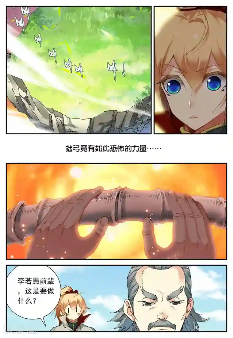 遮天第137话 入选拙峰3