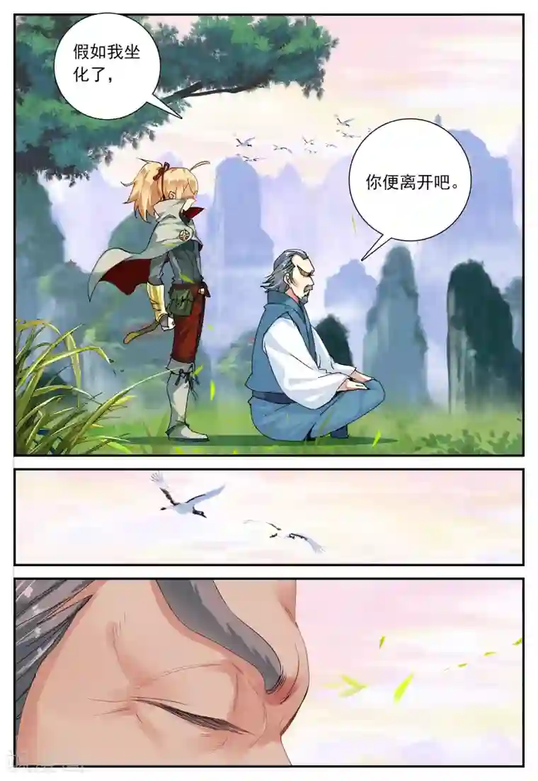 遮天第137话 入选拙峰3