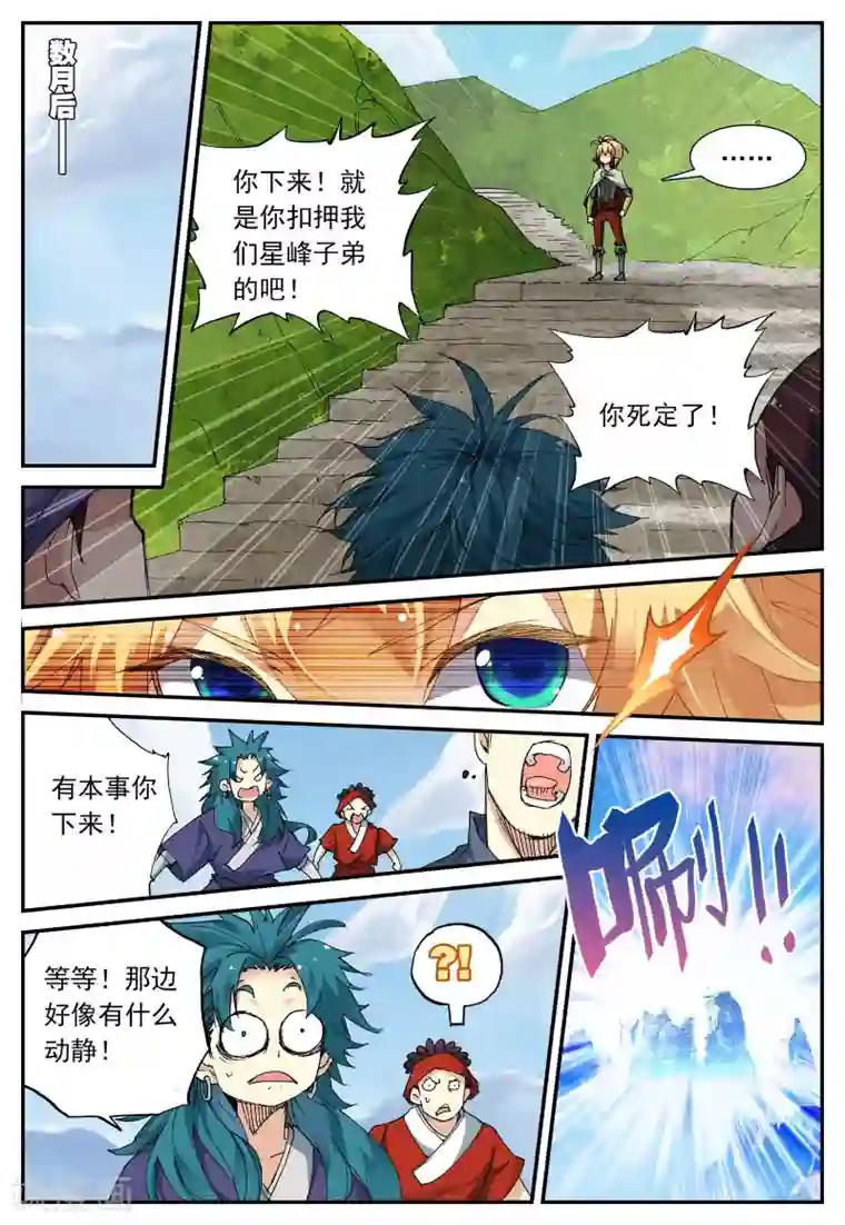 遮天第137话 入选拙峰3