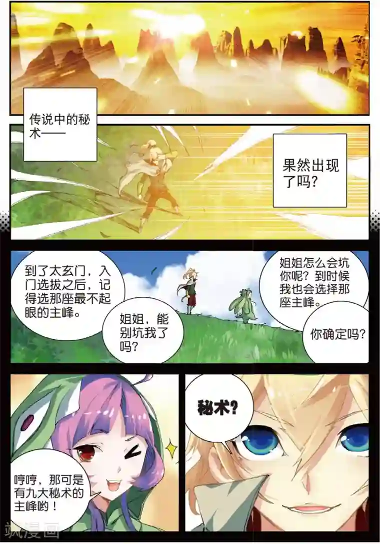 遮天第138话 告别拙峰1