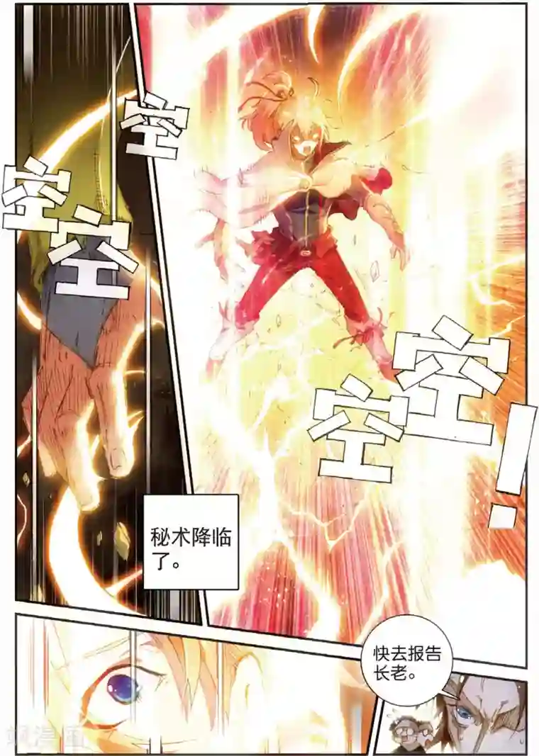 遮天第138话 告别拙峰1