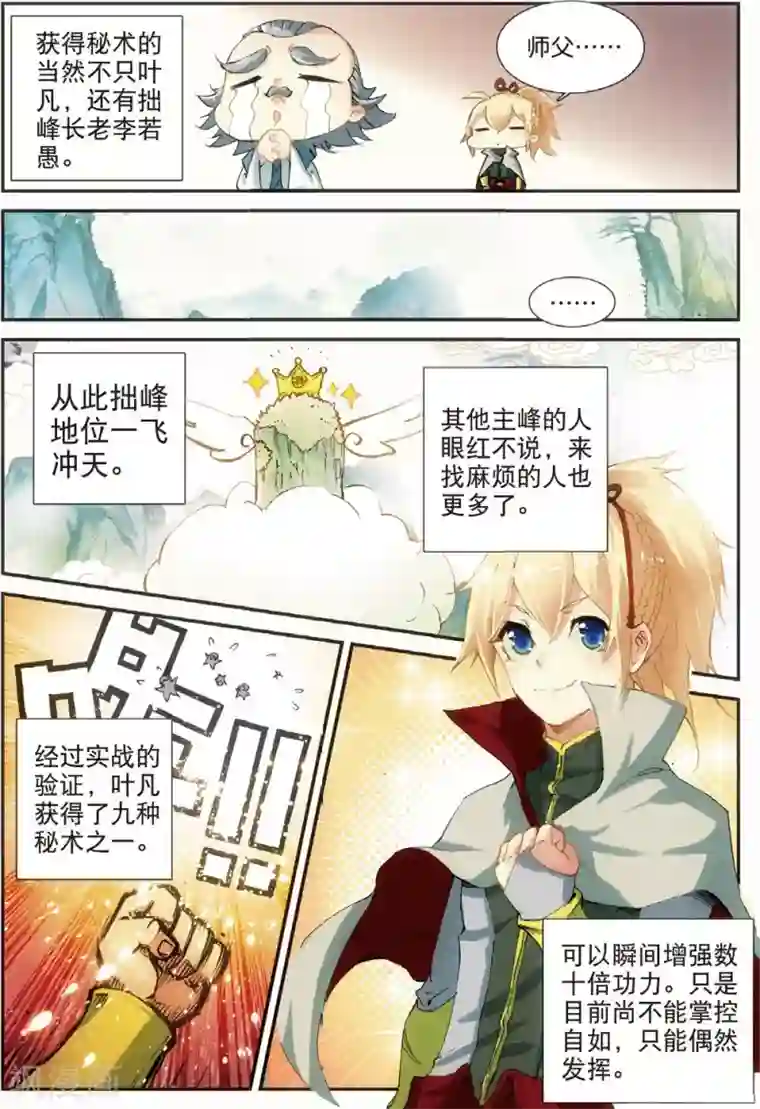 遮天第138话 告别拙峰1