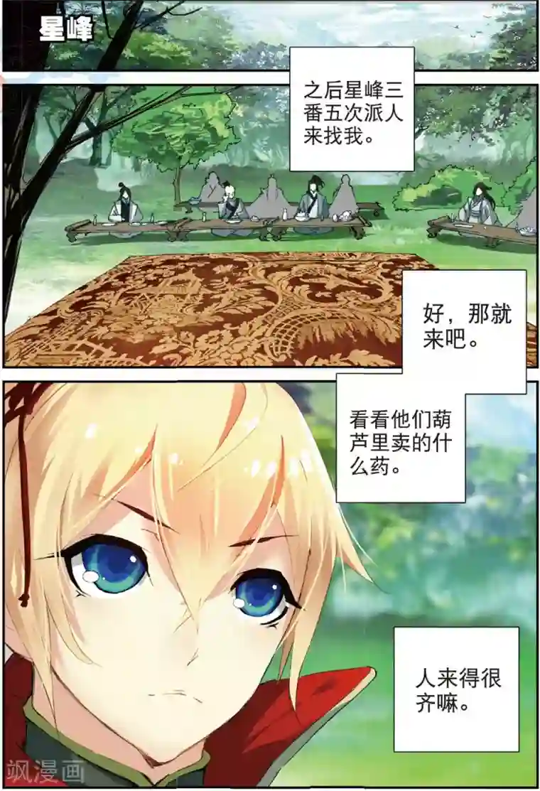 遮天第138话 告别拙峰1