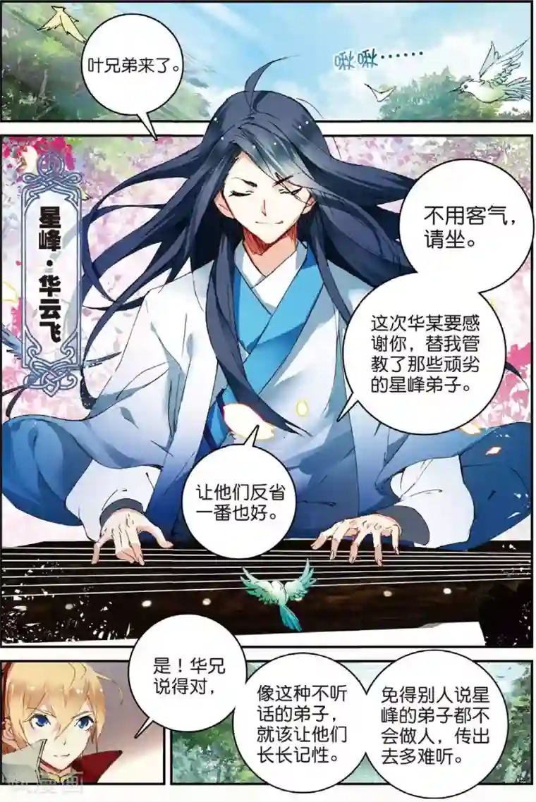 遮天第138话 告别拙峰1