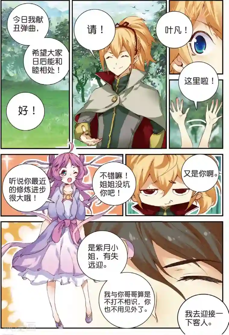 遮天第138话 告别拙峰1