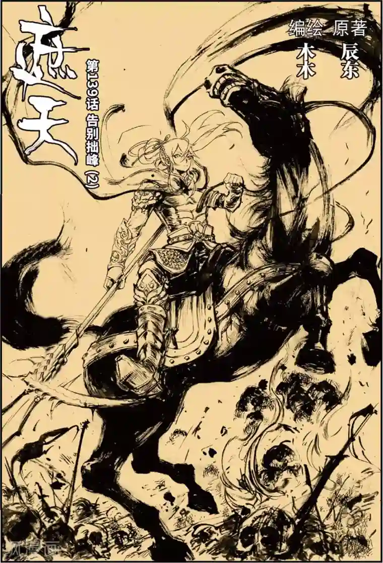 遮天第139话 告别拙峰2