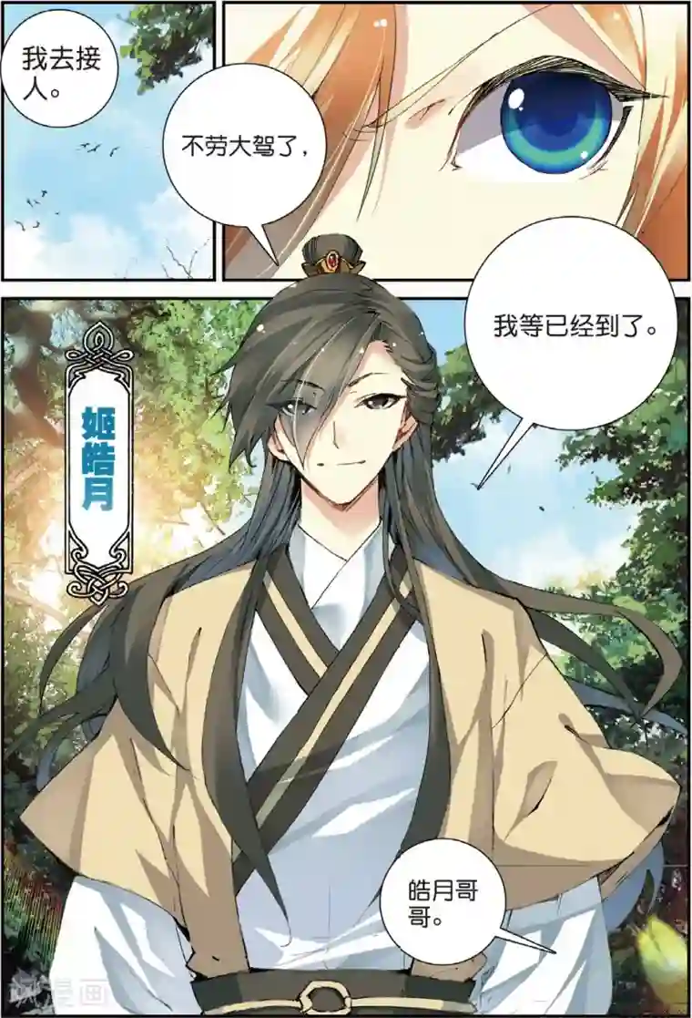 遮天第139话 告别拙峰2