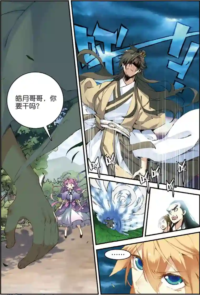 遮天第139话 告别拙峰2